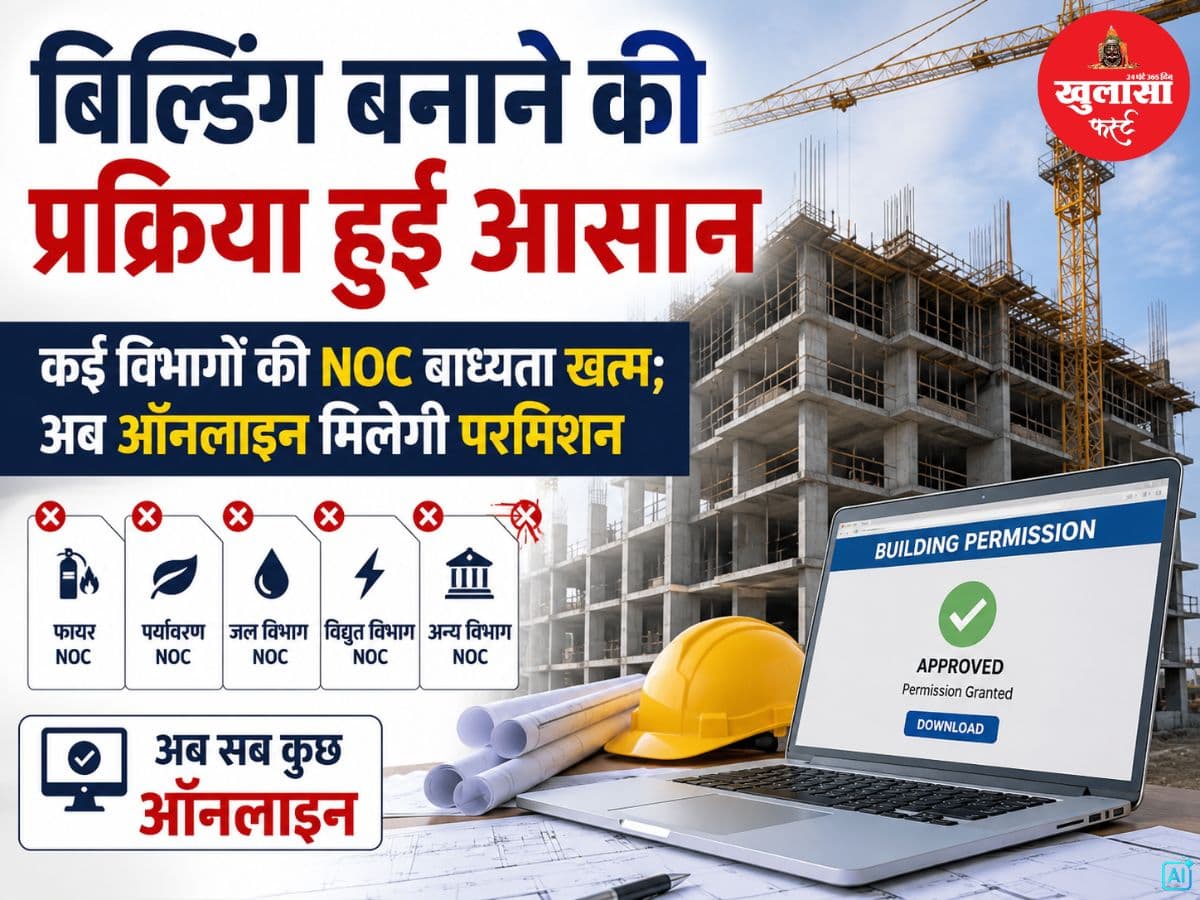बिल्डिंग बनाने की प्रक्रिया हुई आसान