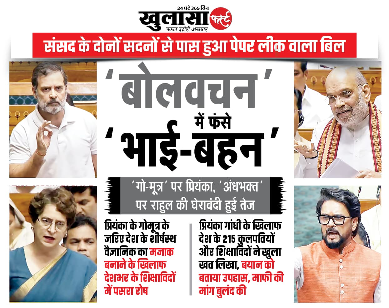‘बोलवचन’ में फंसे भाई-बहन