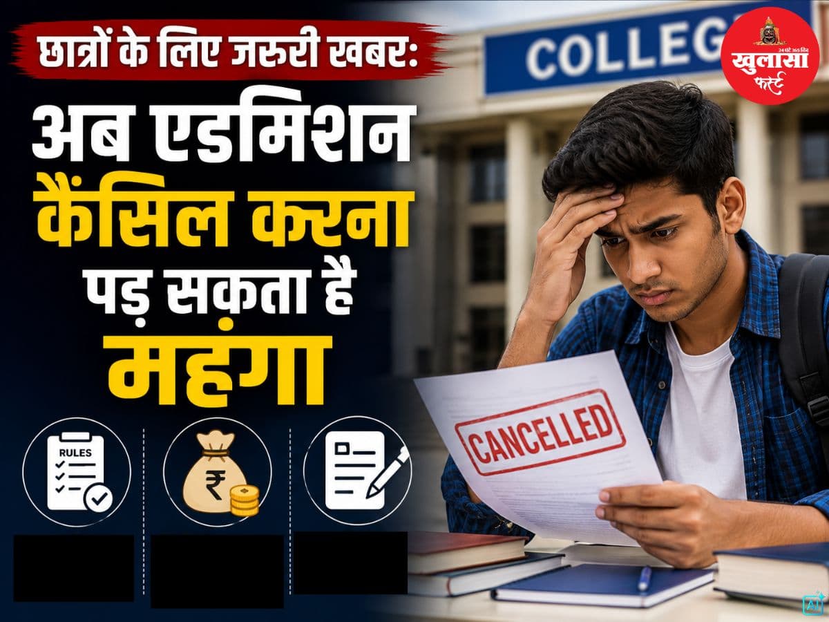 छात्रों के लिए जरूरी खबर