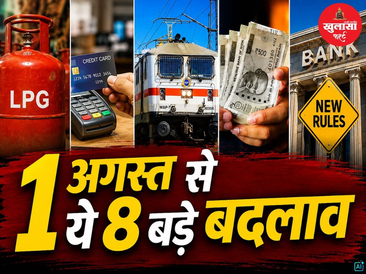 आज से बदल गए ये 8 नियम