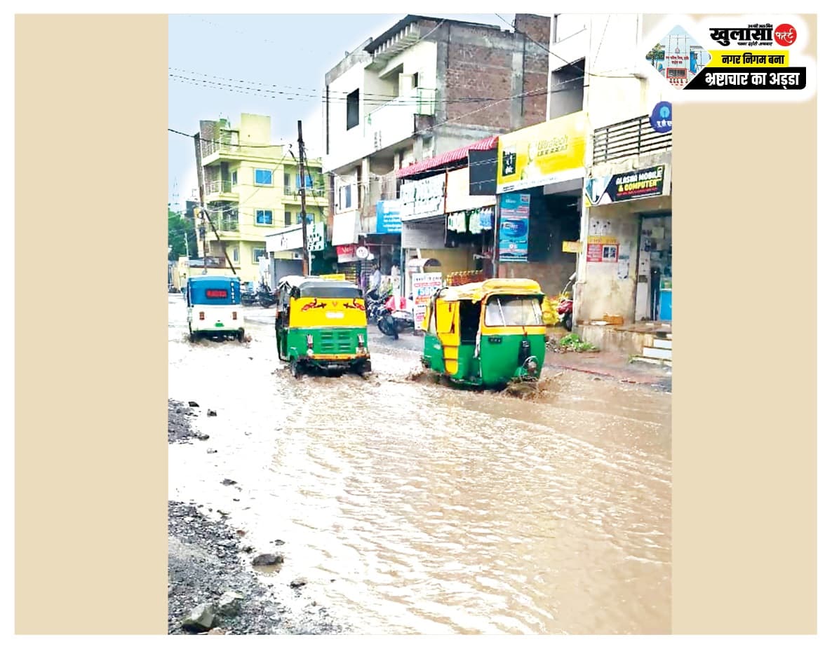 निगम की लापरवाही से रोड पर जलभराव