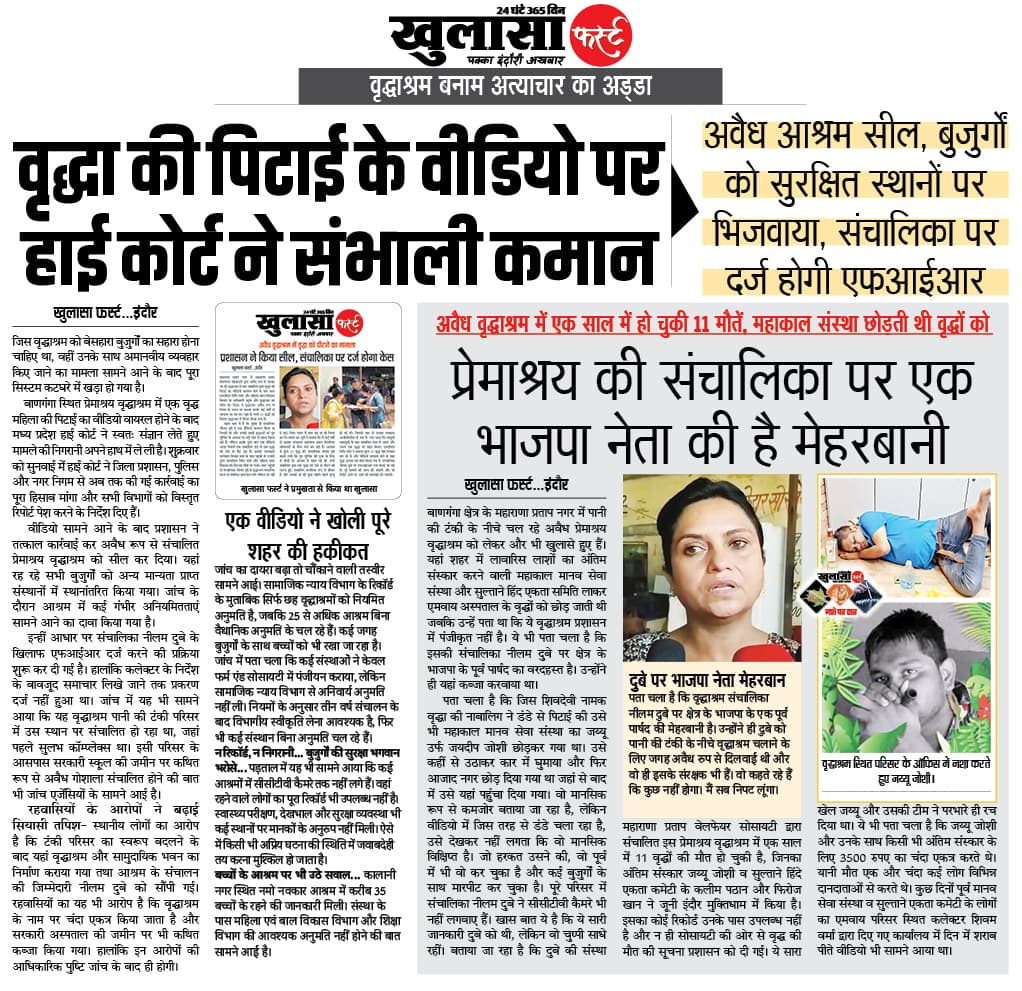 वृद्धा की पिटाई के वीडियो पर हाई कोर्ट ने संभाली कमान