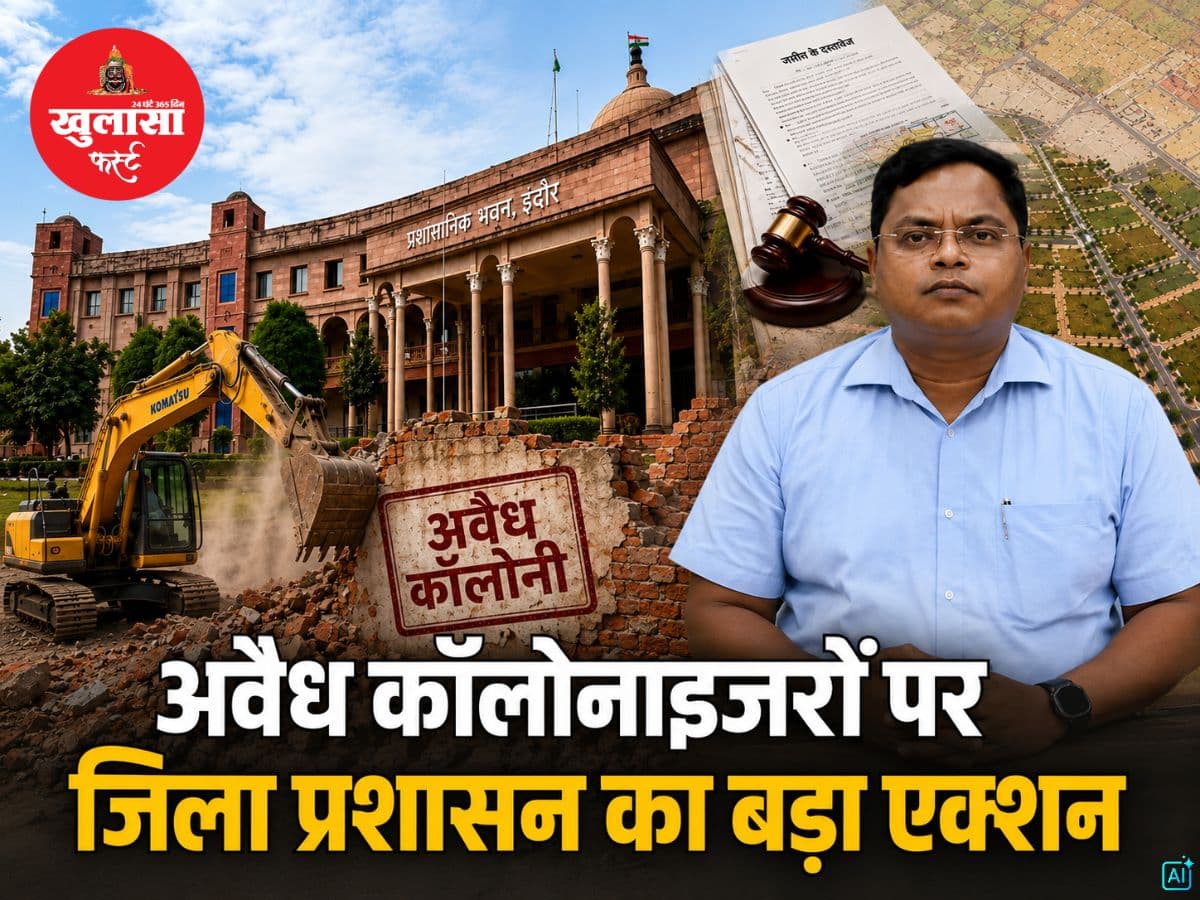 अवैध कॉलोनाइजरों पर जिला प्रशासन का बड़ा एक्शन