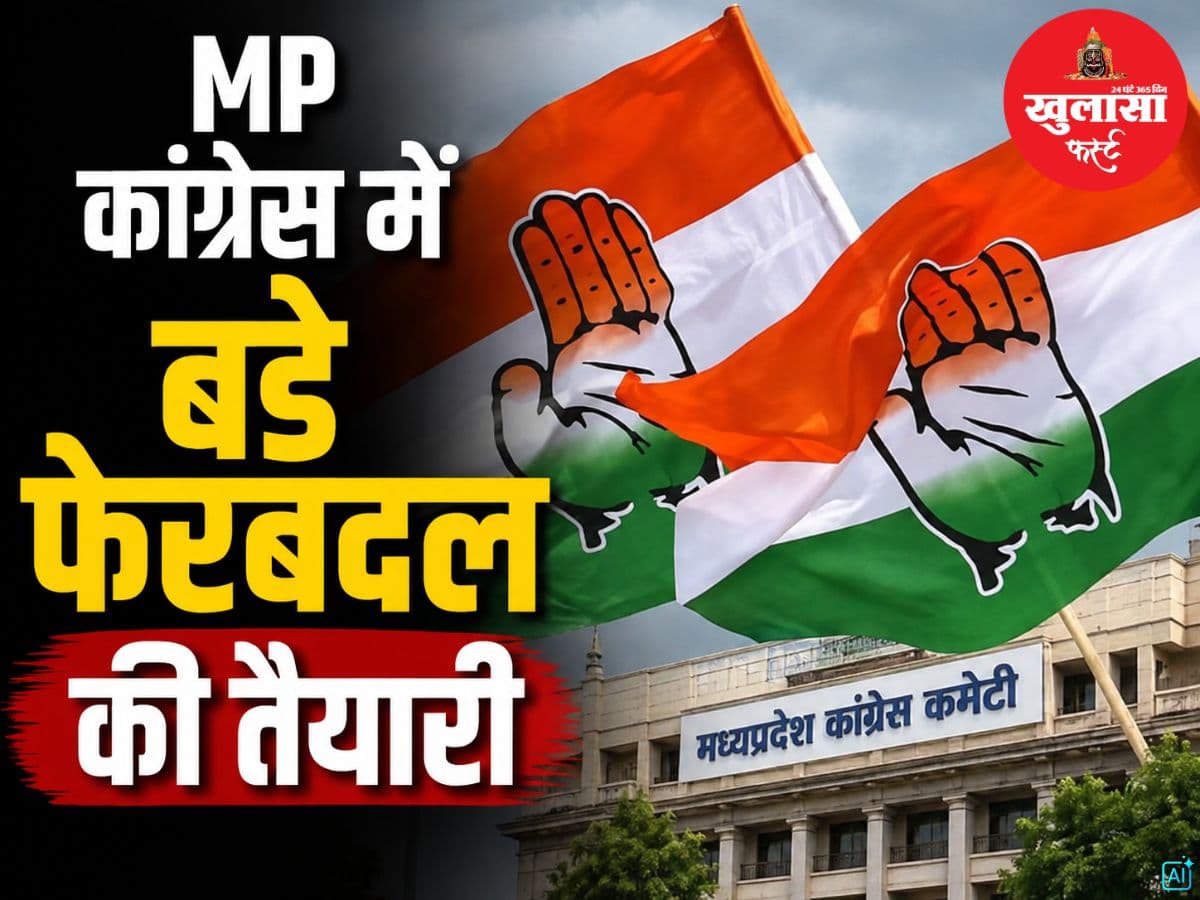 MP कांग्रेस में बड़े फेरबदल की तैयारी