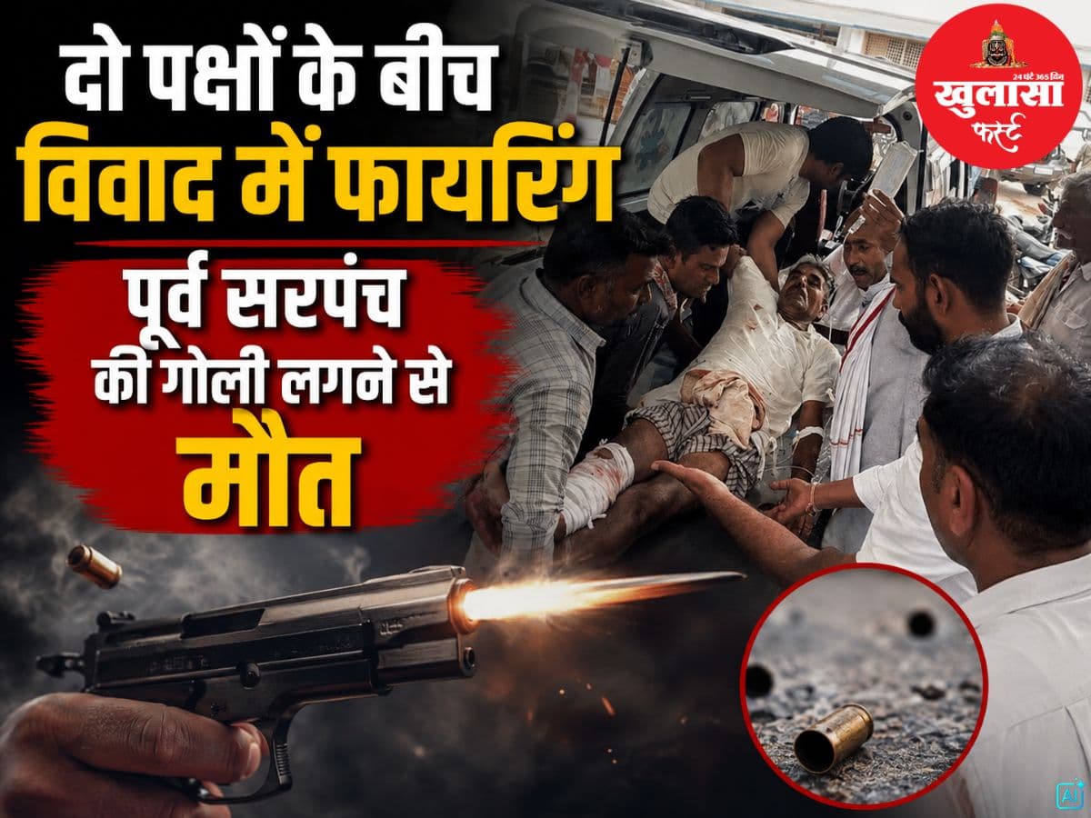 दो पक्षों के बीच विवाद में फायरिंग