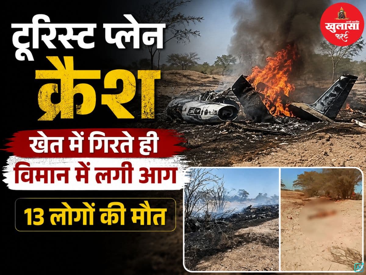 टूरिस्ट प्लेन क्रैश