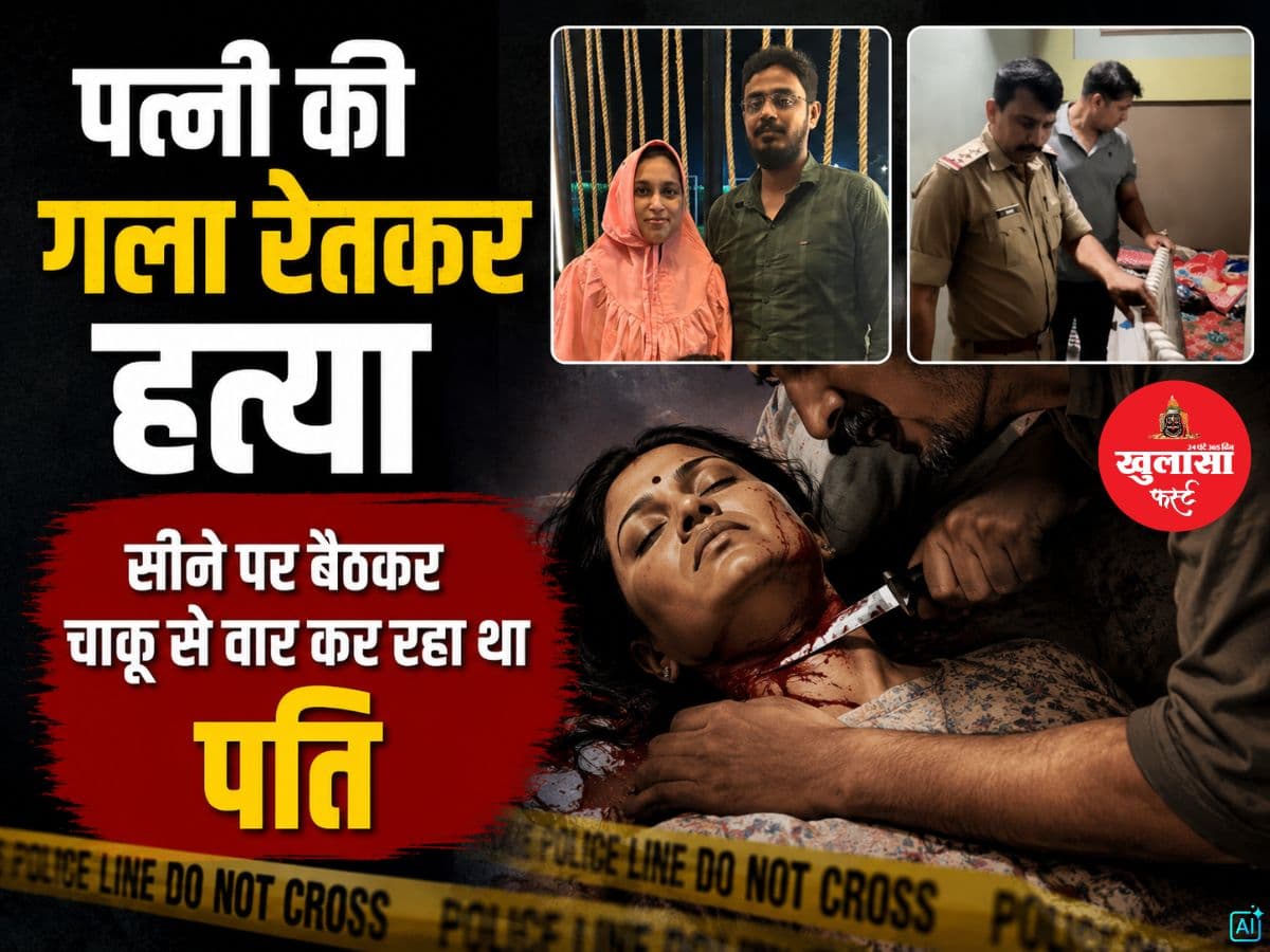 पत्नी की गला रेतकर हत्या