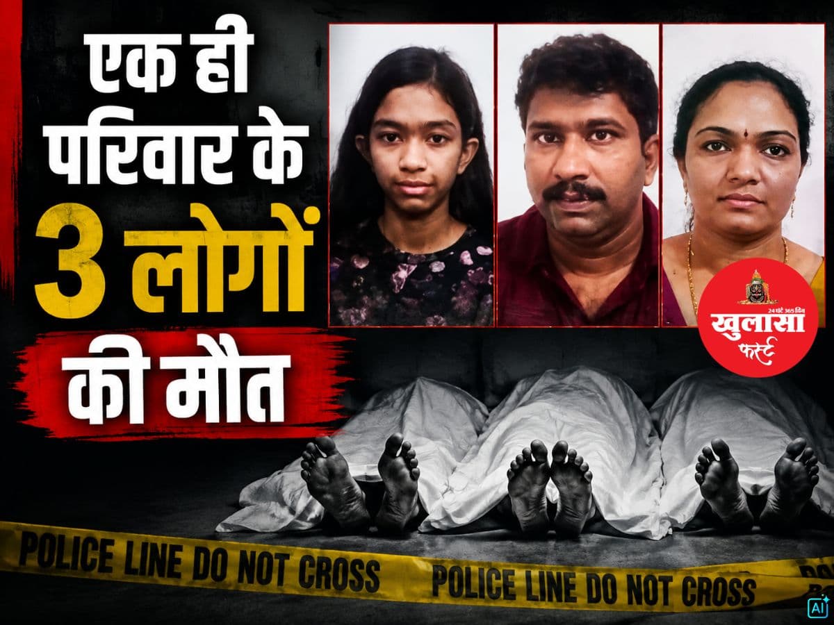 एक ही परिवार के 3 लोगों की मौत