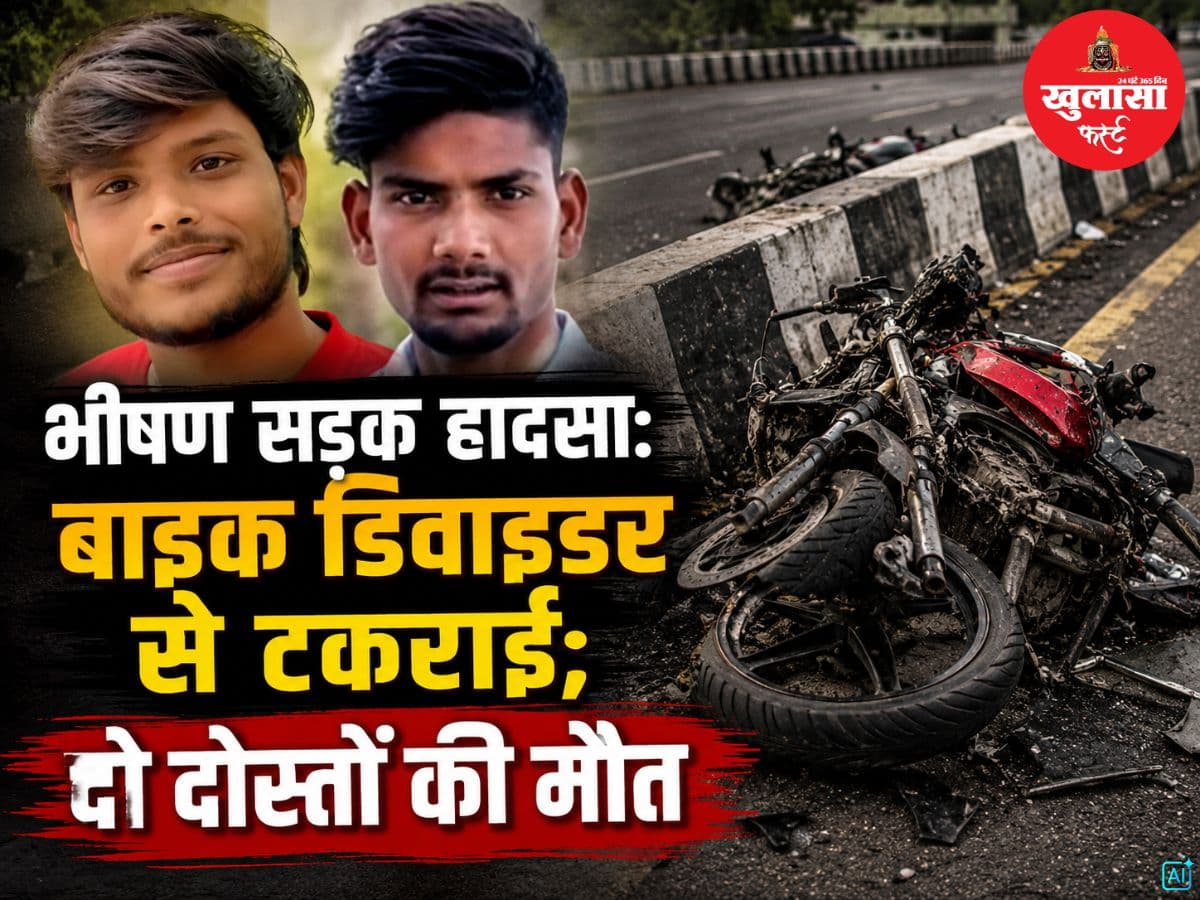 भीषण सड़क हादसा