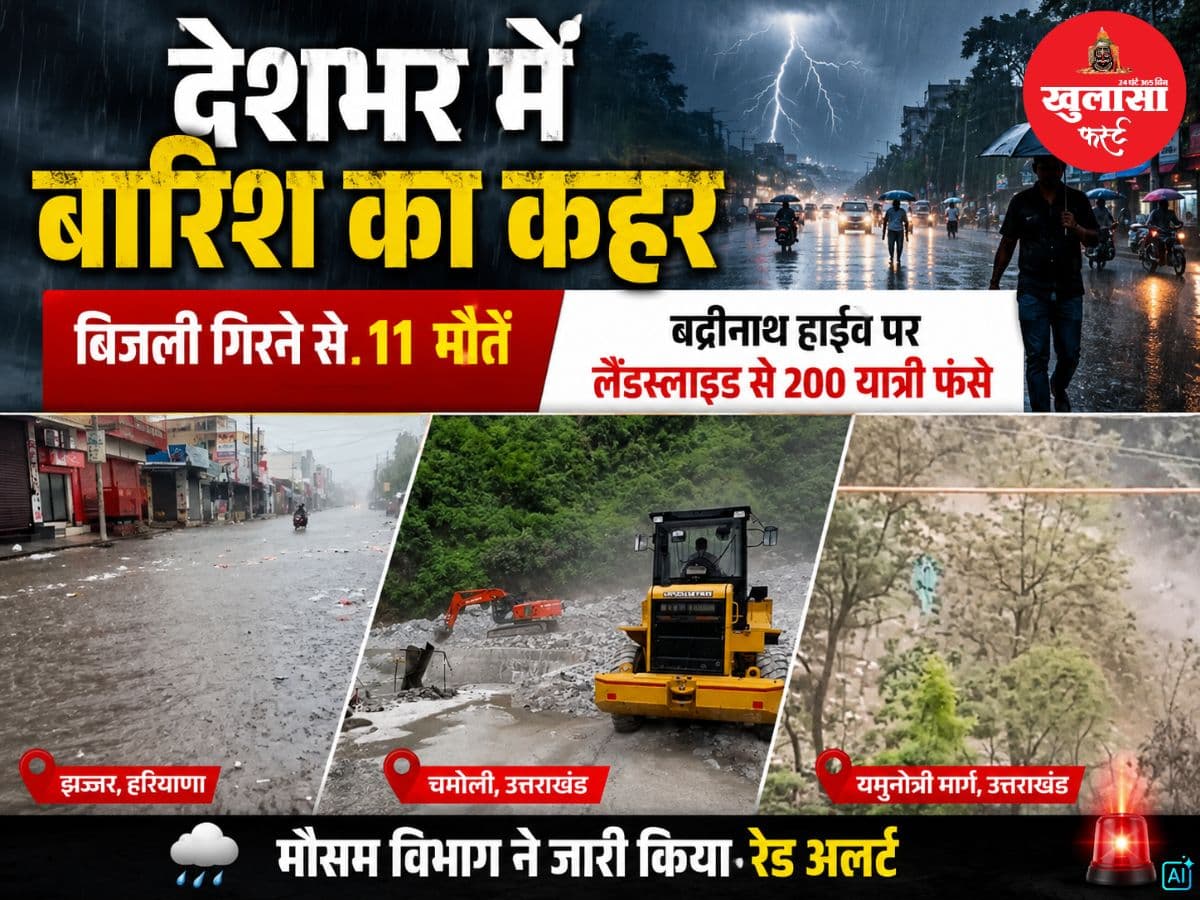 देशभर में बारिश का कहर