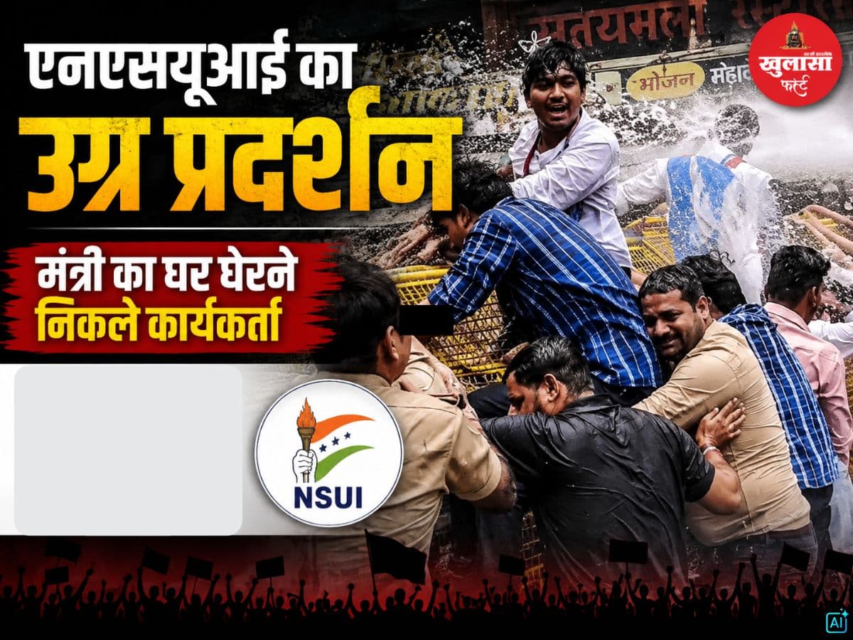 एनएसयूआई का उग्र प्रदर्शन
