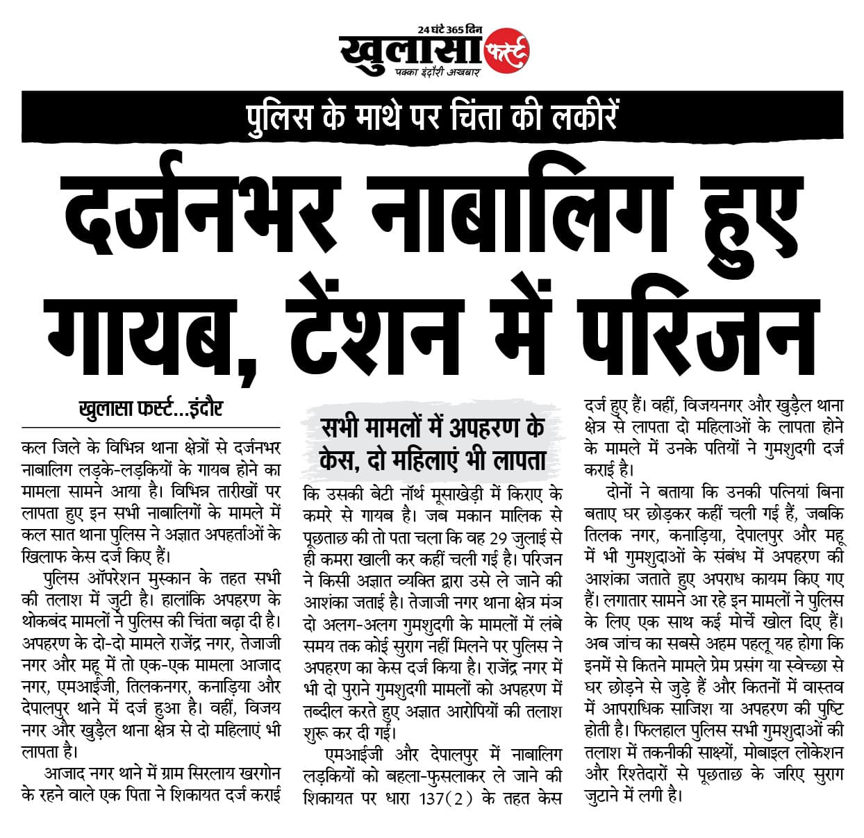 दर्जनभर नाबालिग हुए गायब