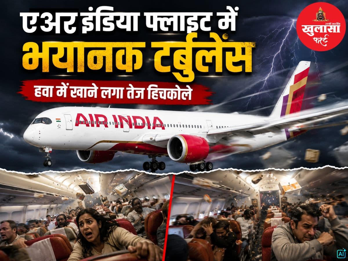 एअर इंडिया फ्लाइट में भयानक टर्बुलेंस