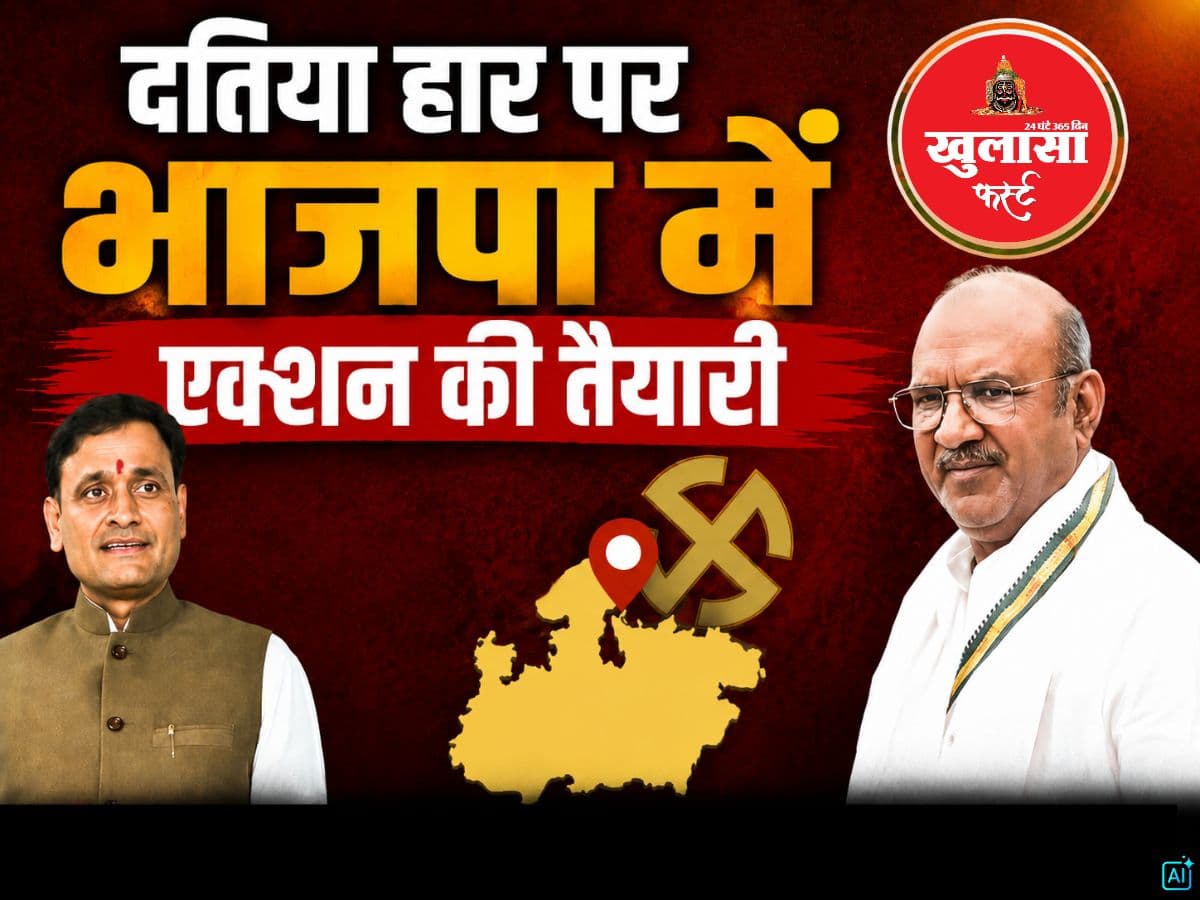 दतिया हार पर भाजपा में एक्शन की तैयारी