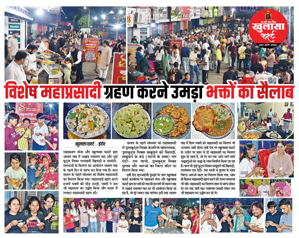 विशेष महाप्रसादी ग्रहण करने उमड़ा भक्तों का सैलाब