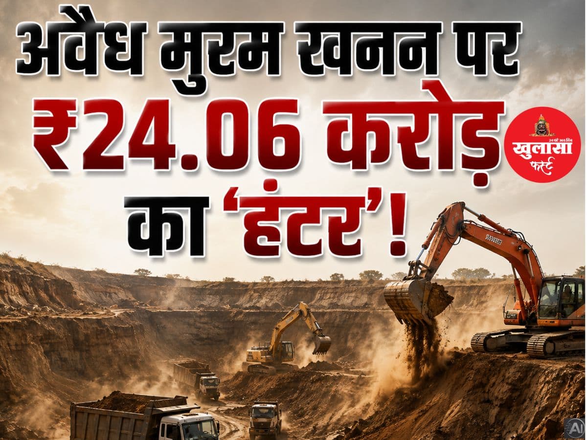 अवैध मुरम खनन पर 24.06 करोड़ का 'हंटर'