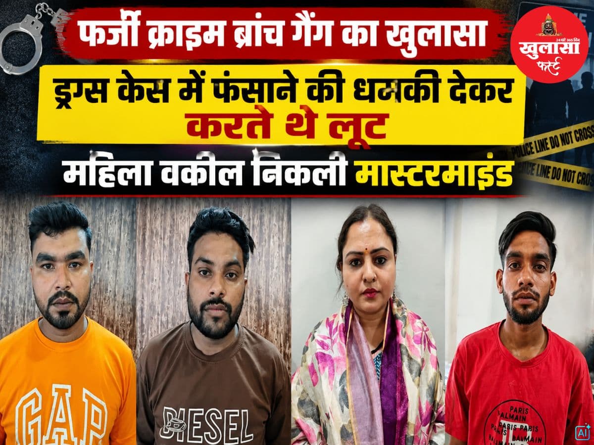फर्जी क्राइम ब्रांच गैंग का खुलासा