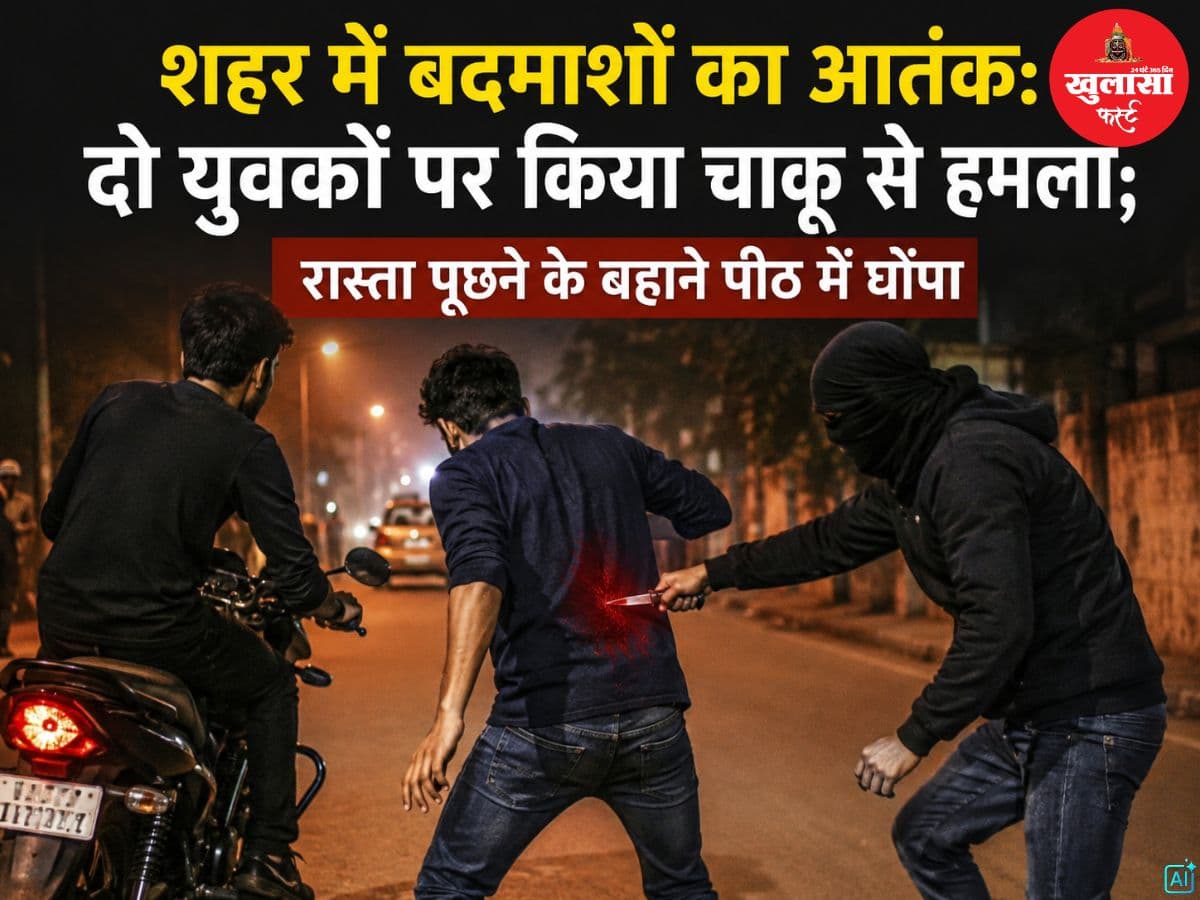 शहर में बदमाशों का आतंक