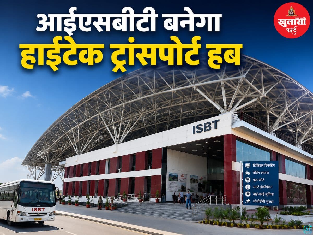 शहर का आईएसबीटी बनेगा हाईटेक ट्रांसपोर्ट हब