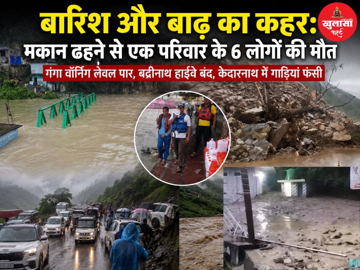 बारिश और बाढ़ का कहर