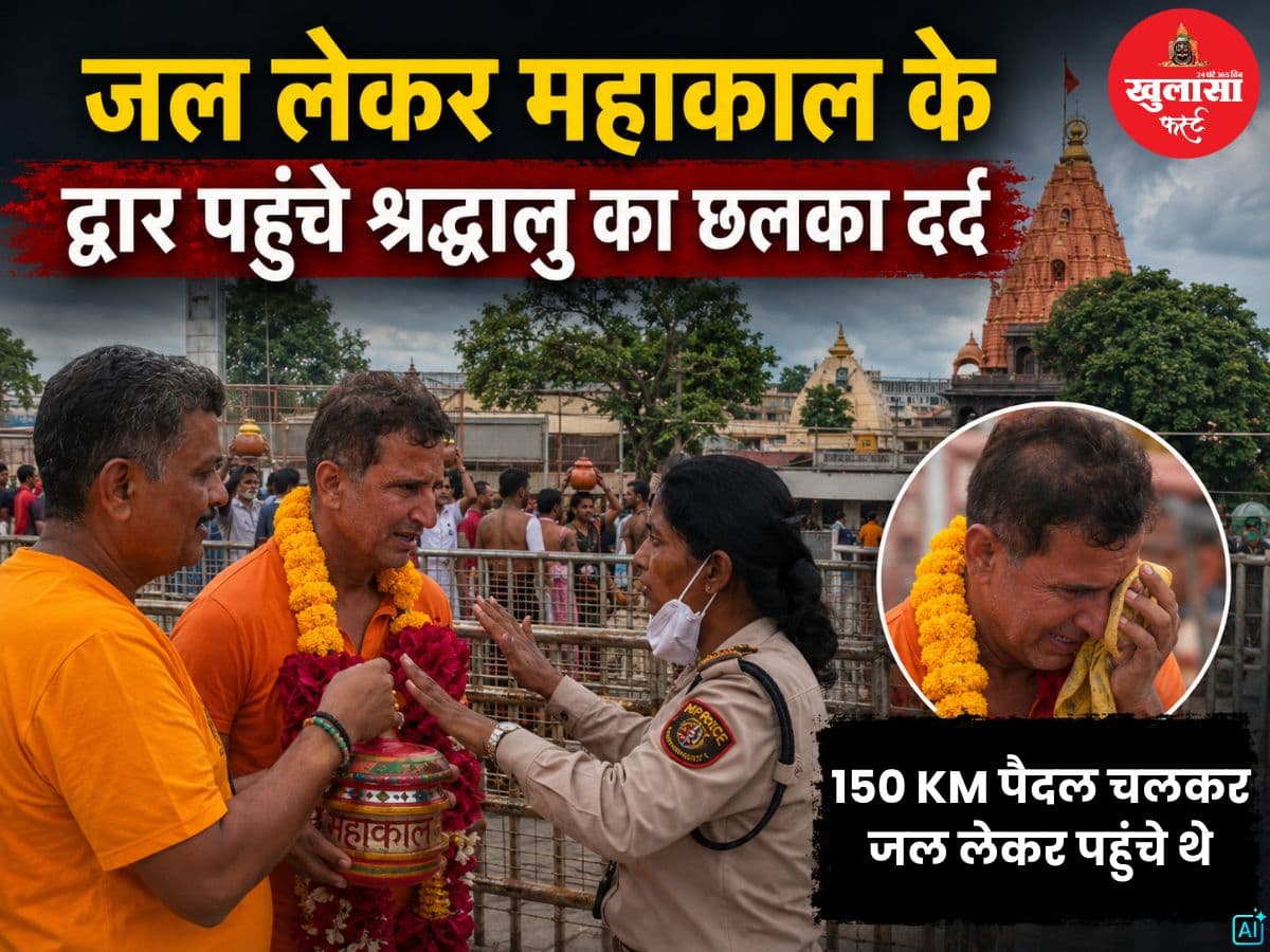 150 किमी पैदल चलकर जल लेकर महाकाल के द्वार पहुंचे श्रद्धालु का छलका दर्द