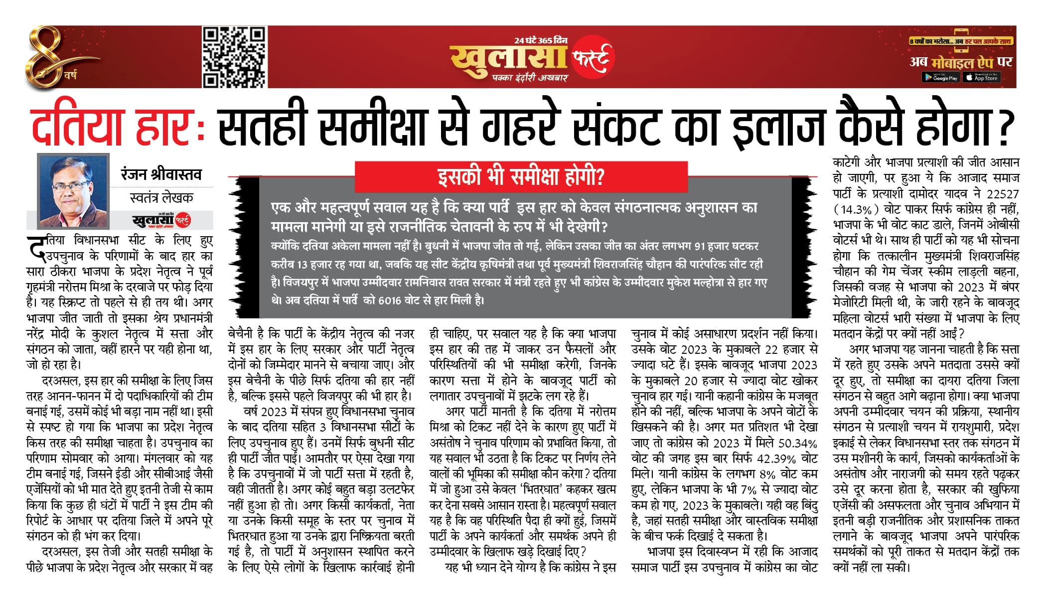 दतिया हार