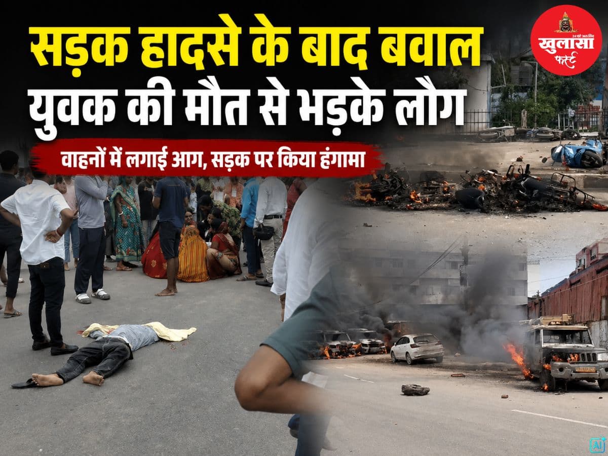 सड़क हादसे के बाद बवाल