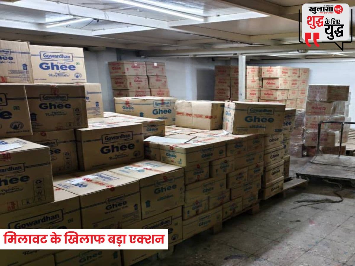 मिलावट के खिलाफ बड़ा एक्शन