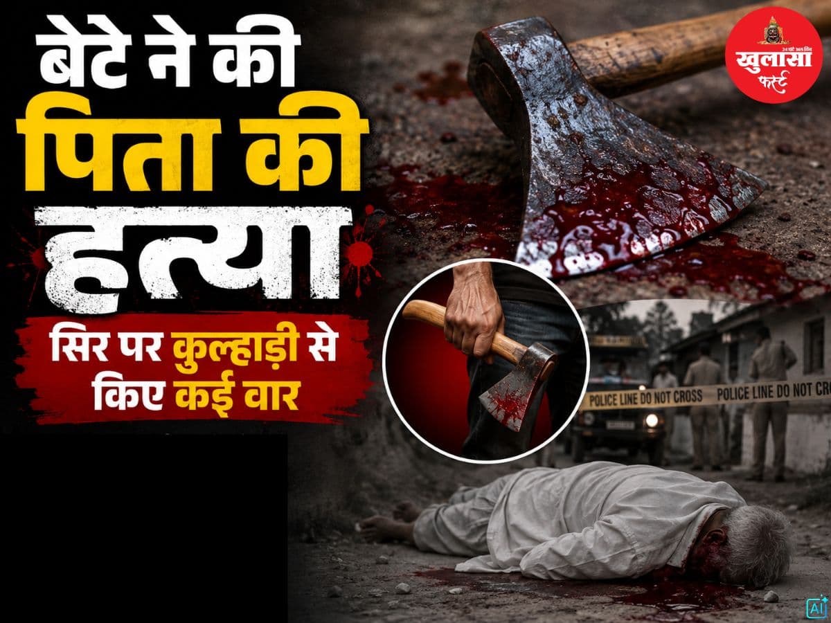 बेटे ने की पिता की हत्या