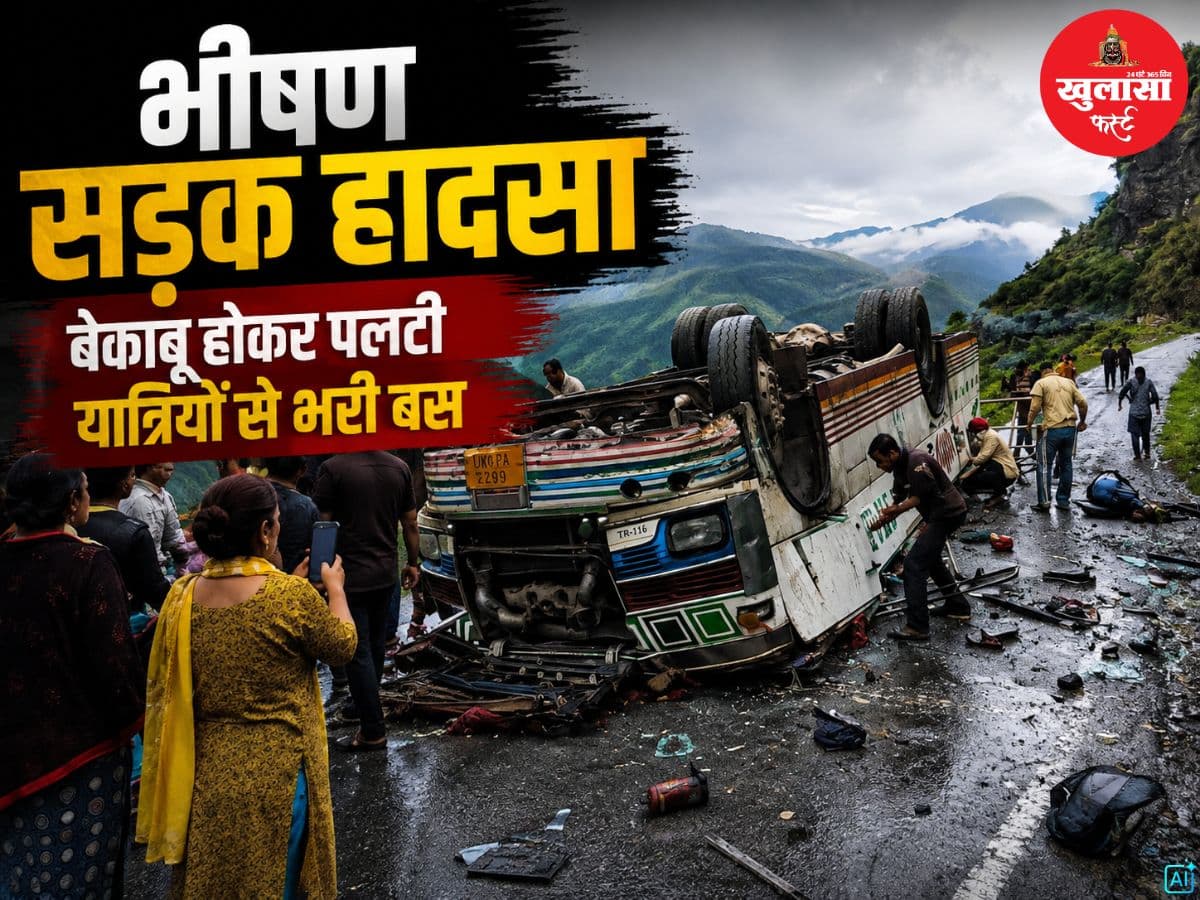 भीषण सड़क हादसा