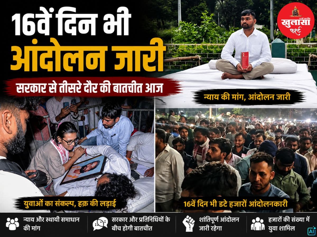16वें दिन भी आंदोलन जारी