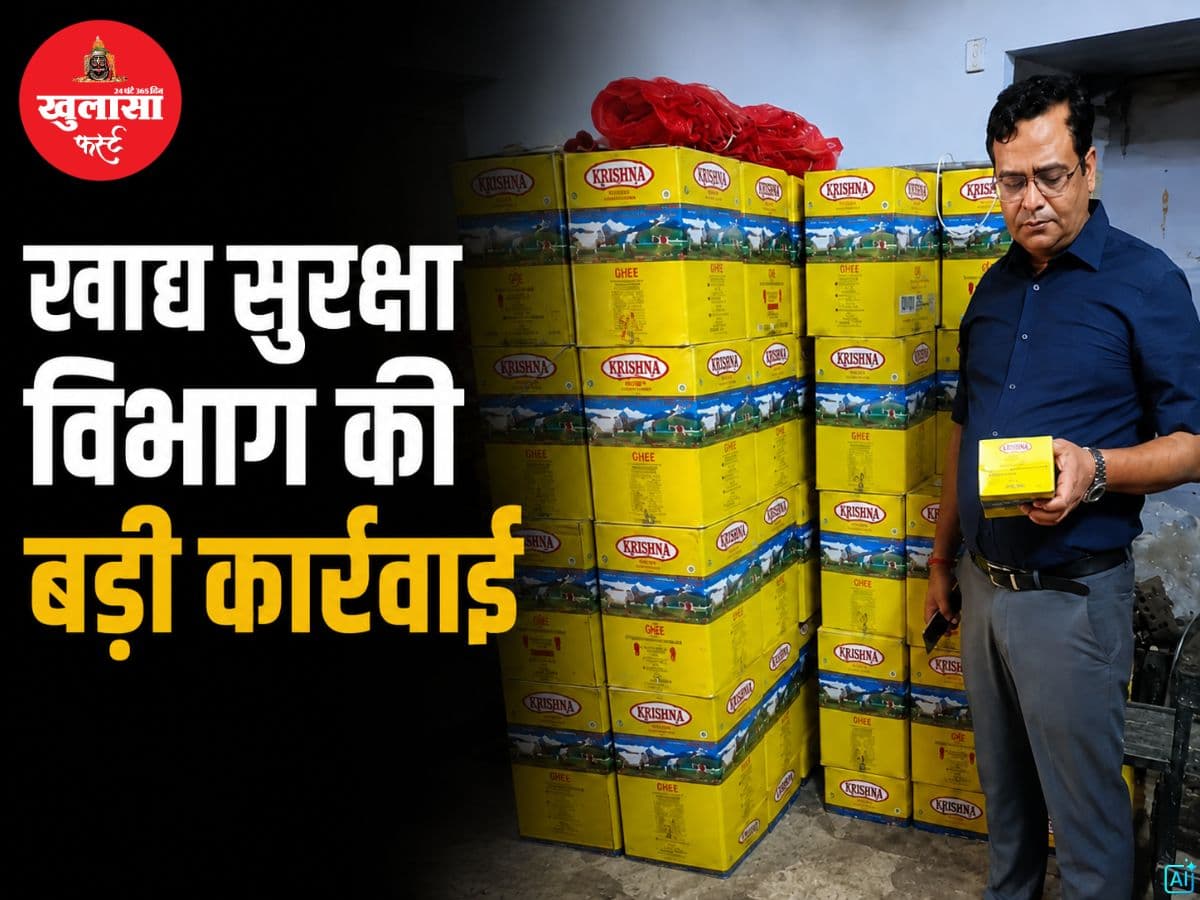 खाद्य सुरक्षा विभाग की बड़ी कार्रवाई