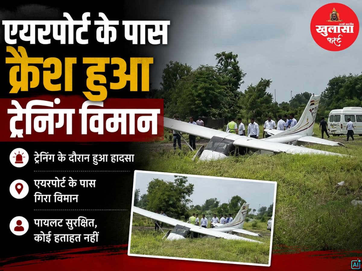 एयरपोर्ट के पास क्रैश हुआ ट्रेनिंग विमान