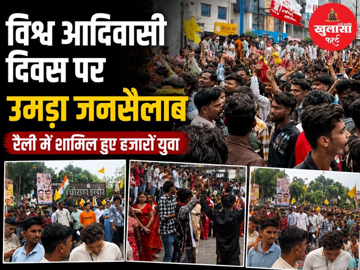 विश्व आदिवासी दिवस पर उमड़ा जनसैलाब