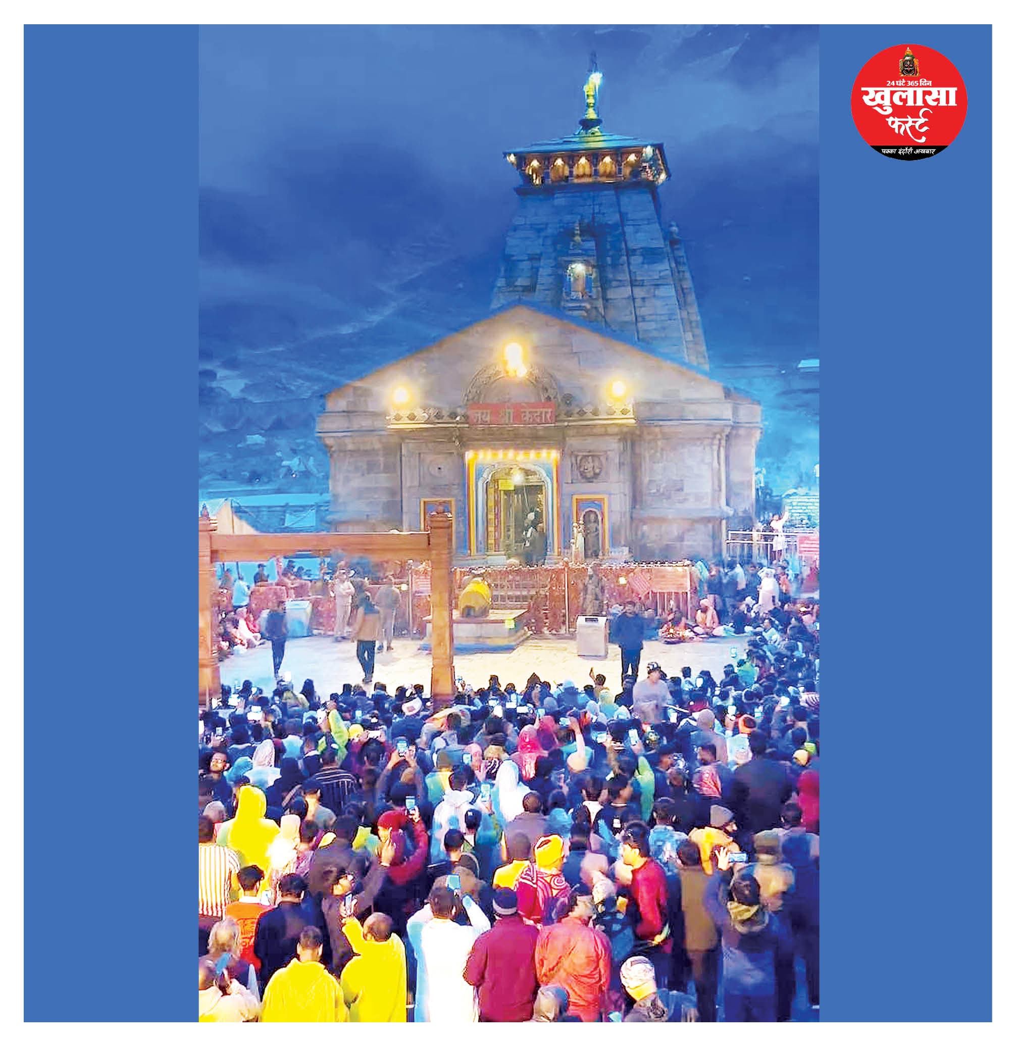 केदारनाथ मंदिर में उमड़ा जनसैलाब