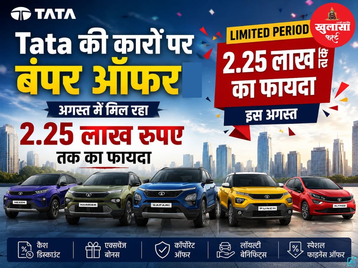 Tata की कारों पर बंपर ऑफर
