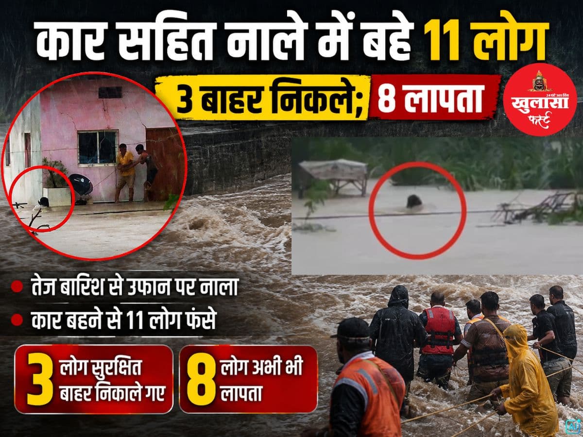 कार सहित नाले में बहे 11 लोग