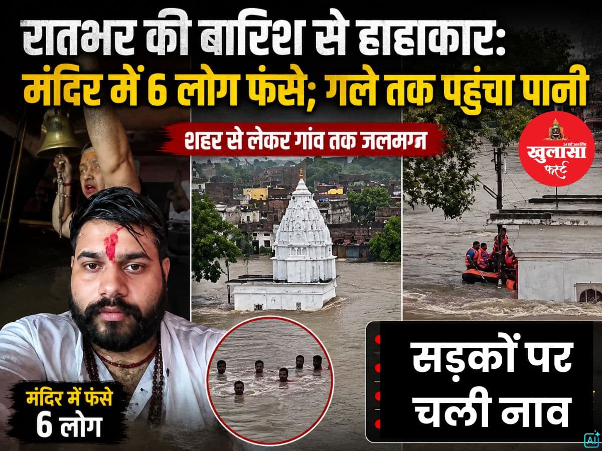 रातभर की बारिश से हाहाकार