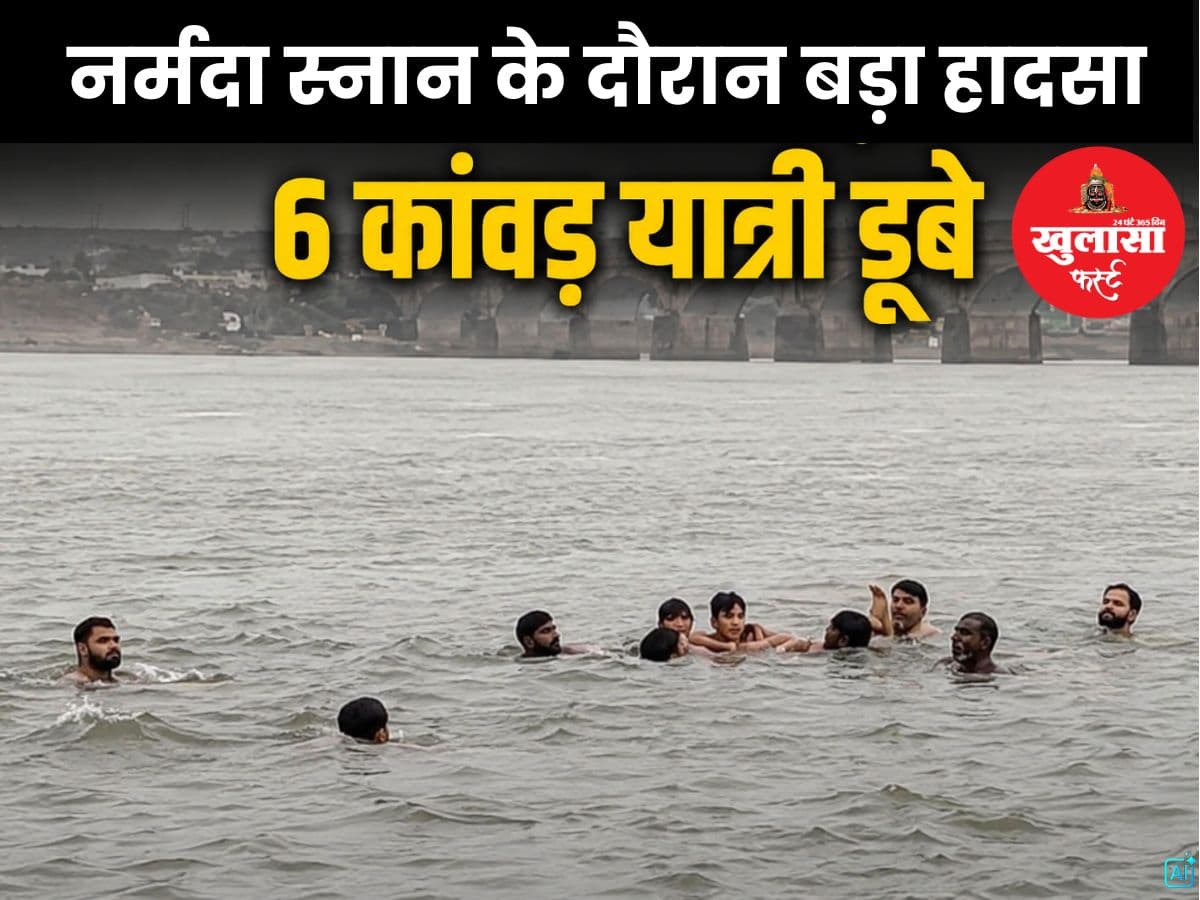 नर्मदा स्नान के दौरान बड़ा हादसा