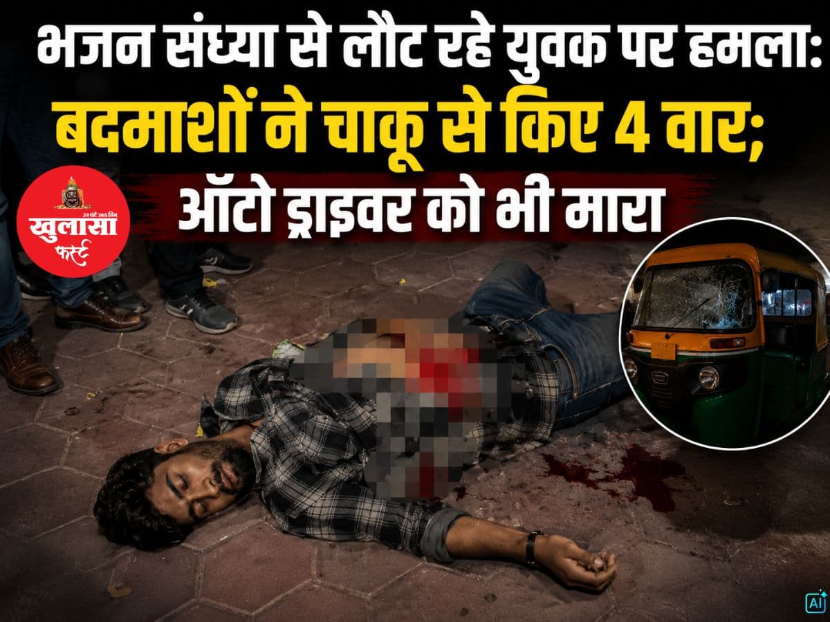 भजन संध्या से लौट रहे युवक पर हमला