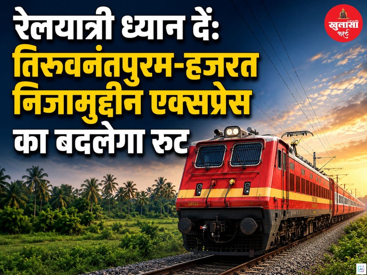 रेलयात्री ध्यान दें