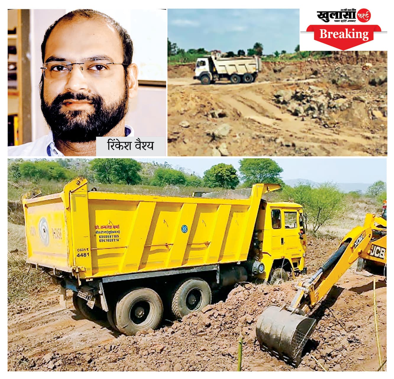 खनन माफिया पर फिर हुई बड़ी कार्रवाई 26,407 घनमीटर मुरम का ‘खेल’ पकड़ा