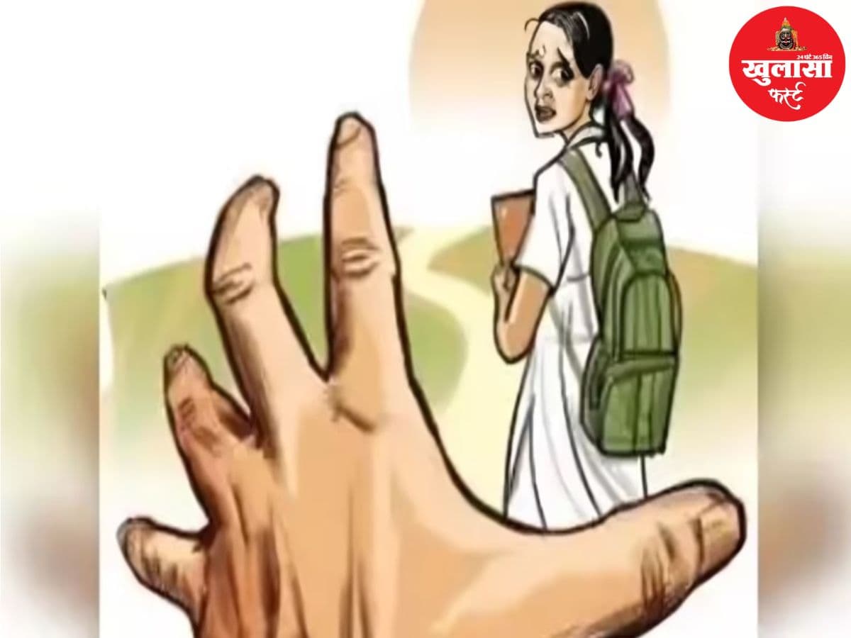 नाबालिग छात्रा से छेड़छाड़