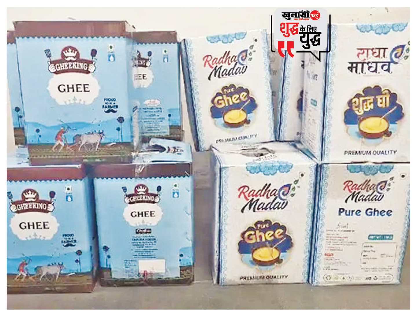 कार्रवाई, 535 किलो घी और अन्य पदार्थ जब्त