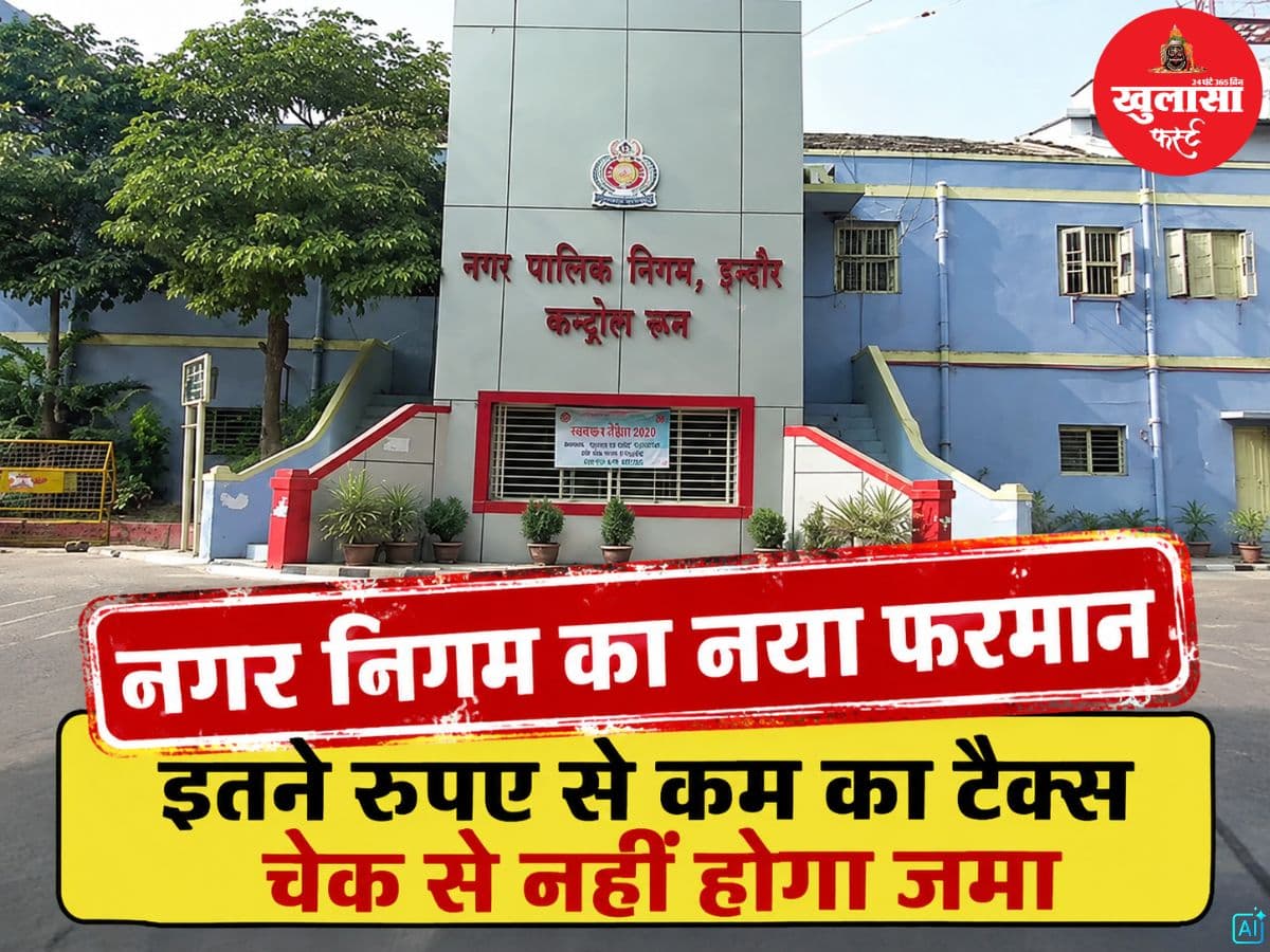 नगर निगम का नया फरमान