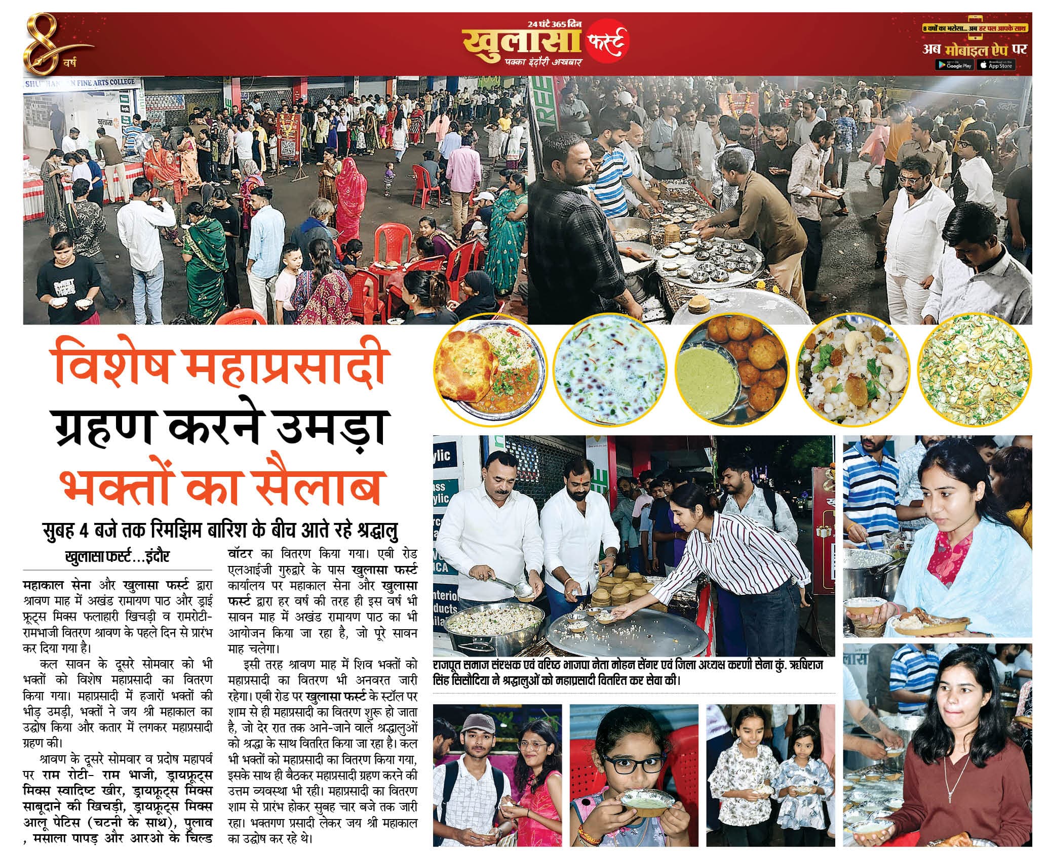 विशेष महाप्रसादी ग्रहण करने उमड़ा भक्तों का सैलाब