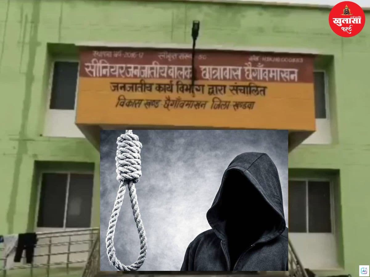 आदिवासी छात्रावास में 11वीं के छात्र ने लगाई फांसी