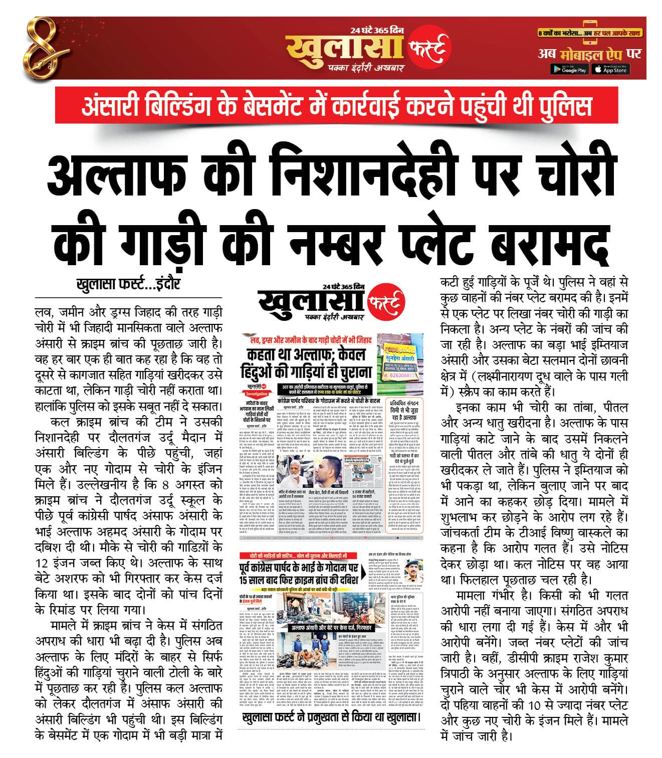अल्ताफ की निशानदेही पर चोरी की गाड़ी की नम्बर प्लेट बरामद