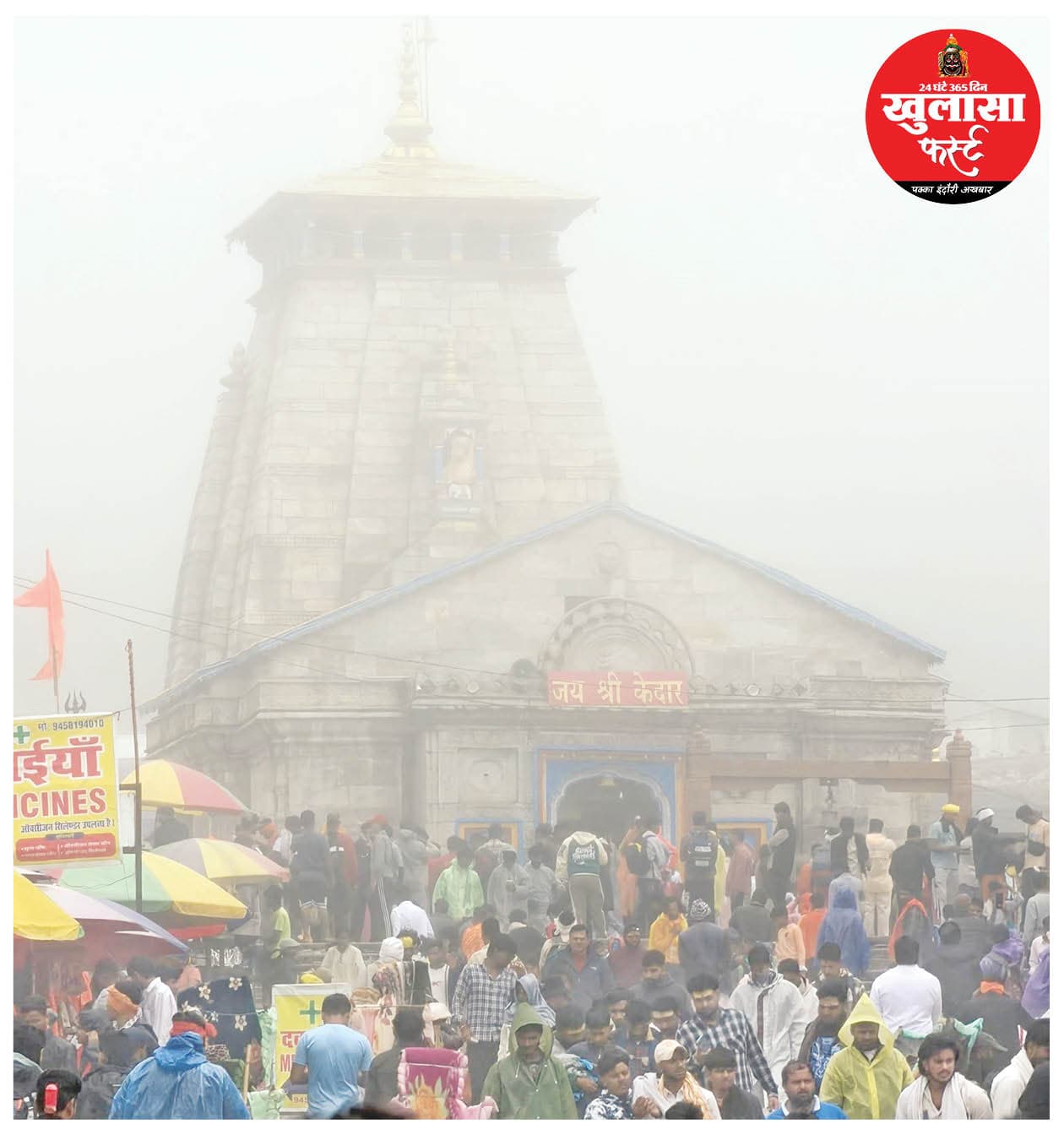 सावन के सोमवार पर ‘हर-हर महादेव’ से गूंजा केदारनाथ क्षेत्र