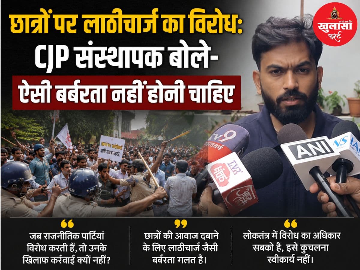 छात्रों पर लाठीचार्ज का विरोध